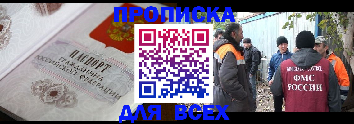 прописка ребенка в Миньяре