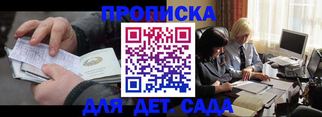 временная прописка в Миньяре