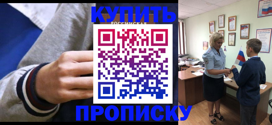 временная прописка в Миньяре