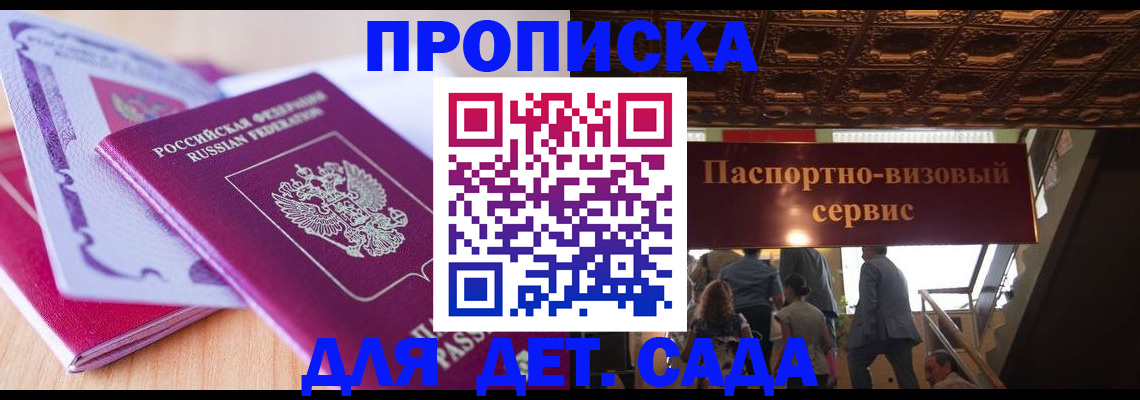 прописка от собственника в Миньяре