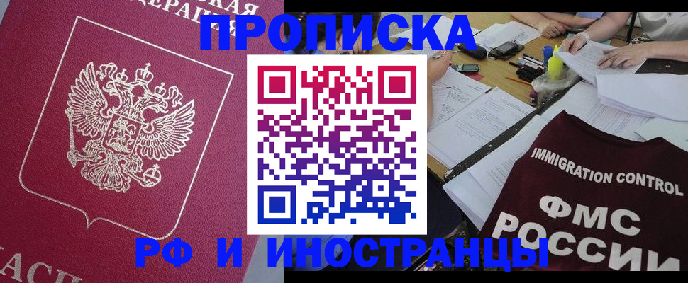 миграционный учет в Миньяре