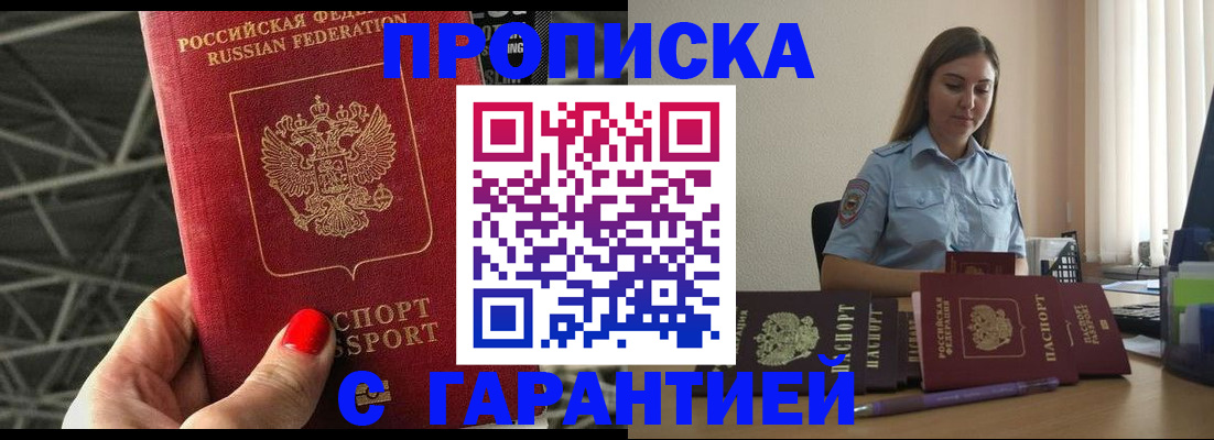 прописка регистрация в Миньяре